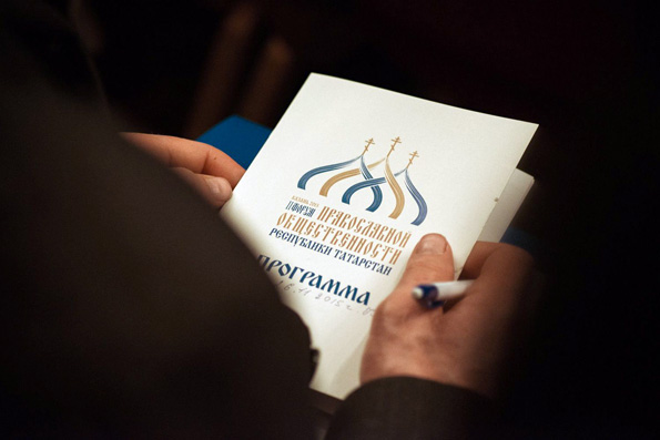 В Казани прошел Форум православной общественности республики