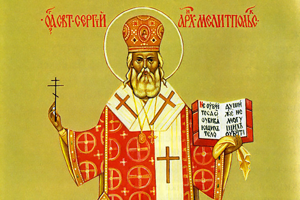 Священномученик Сергий (Зверев), архиепископ Елецкий