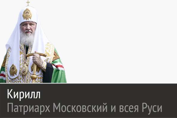 На Предстоятелях Православных Церквей лежит сугубая ответственность за хранение единства Православия