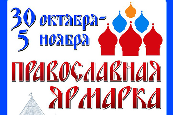 В Казани пройдет православная выставка-ярмарка, посвященная дню празднования Казанской иконы Божией Матери
