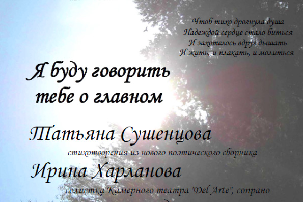 В Казанской духовной семинарии состоится вечер поэзии и музыки