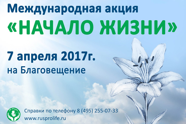 В день Благовещения в храмах Татарстанской митрополии пройдет Международная акция «Начало жизни»