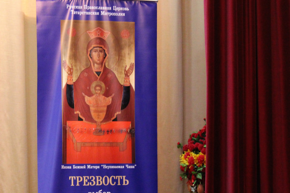 В Казани прошел очередной епархиальный трезвенный семинар
