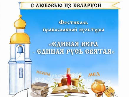 В Набережных Челнах состоится фестиваль православной культуры