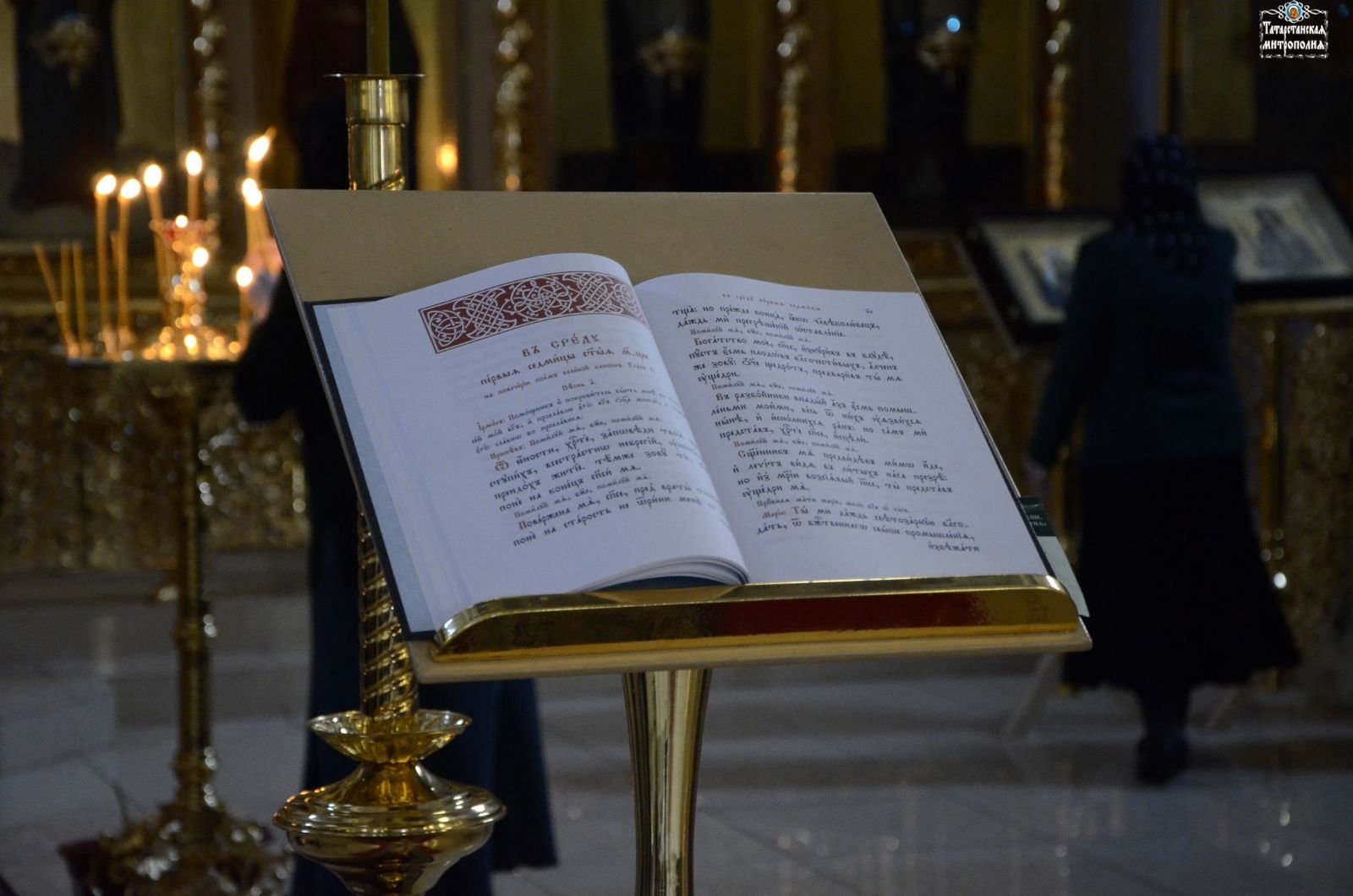 Молитвы читаемые перед каноном андрея критского