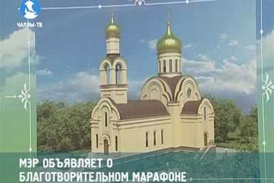 Средства на возведение мечети и православного храма