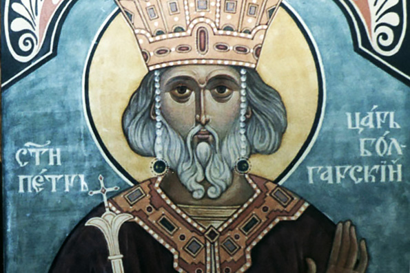 Благоверный Петр, царь Болгарский (967 г.)