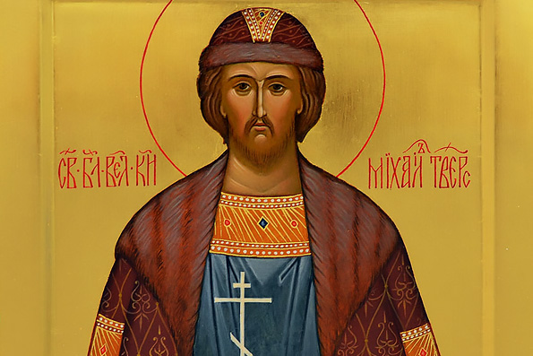 Благоверный князь Михаил Тверской (1318 г.)