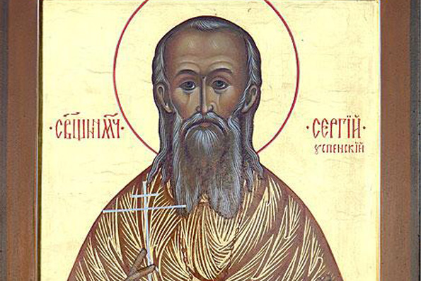 Священномученик Сергий (Успенский), пресвитер (1941 г.)