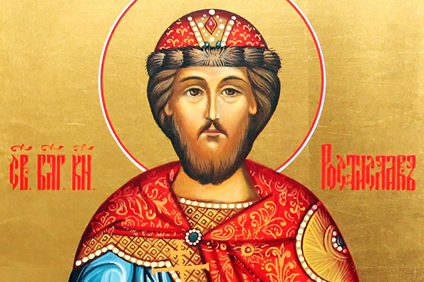 Равноапостольный Ростислав, князь Великоморавский (870 г.)