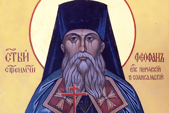 Священномученик Феофан (Ильменский), епископ Соликамский (1918 г.)