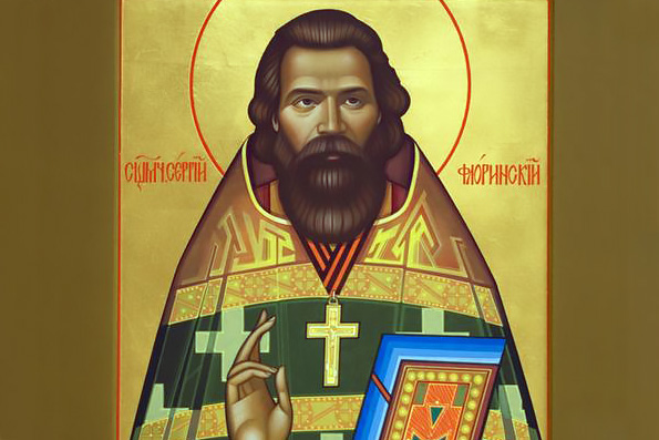 Священномученик Сергий (Флоринский) пресвитер (1918 г.)