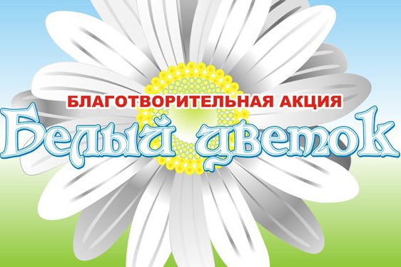 В день Вербного воскресенья в Казани пройдет благотворительная акция «Белый цветок»