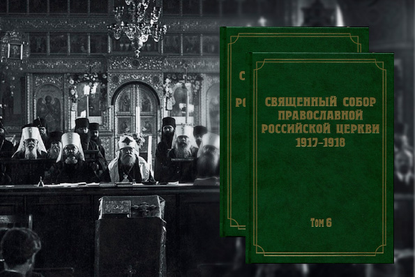 Протоиерей Алексий Колчерин: «Идеи Поместного Собора 1917—1918 годов актуальны и сегодня»