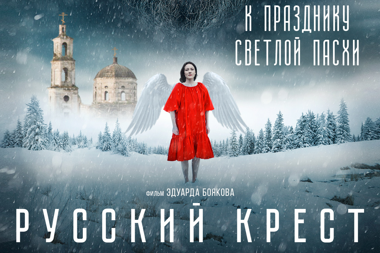 В Казани пройдут показы фильма «Русский крест» по поэме Николая Мельникова