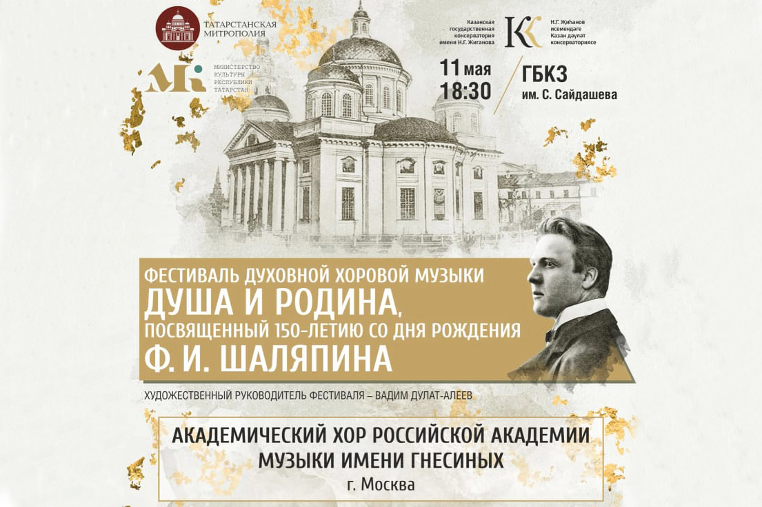 В Казани выступит Академический хор Российской академии музыки имени Гнесиных