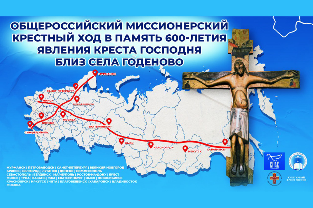Общероссийский крестный ход в честь 600-летия явления Годеновского Креста прибудет в Казань
