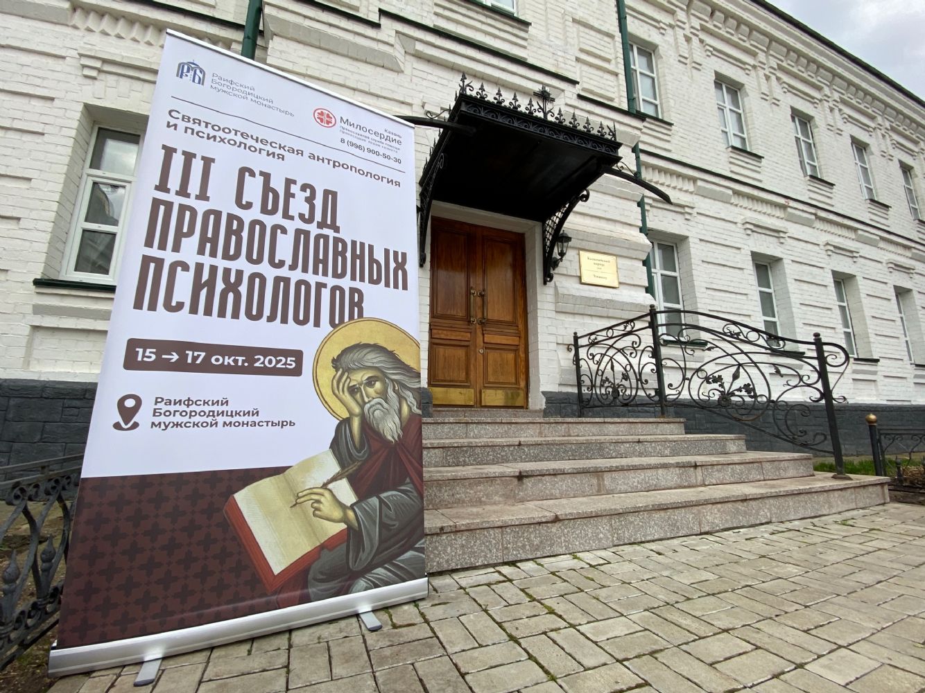 В Раифском Богородицком монастыре открылся III съезд православных психологов