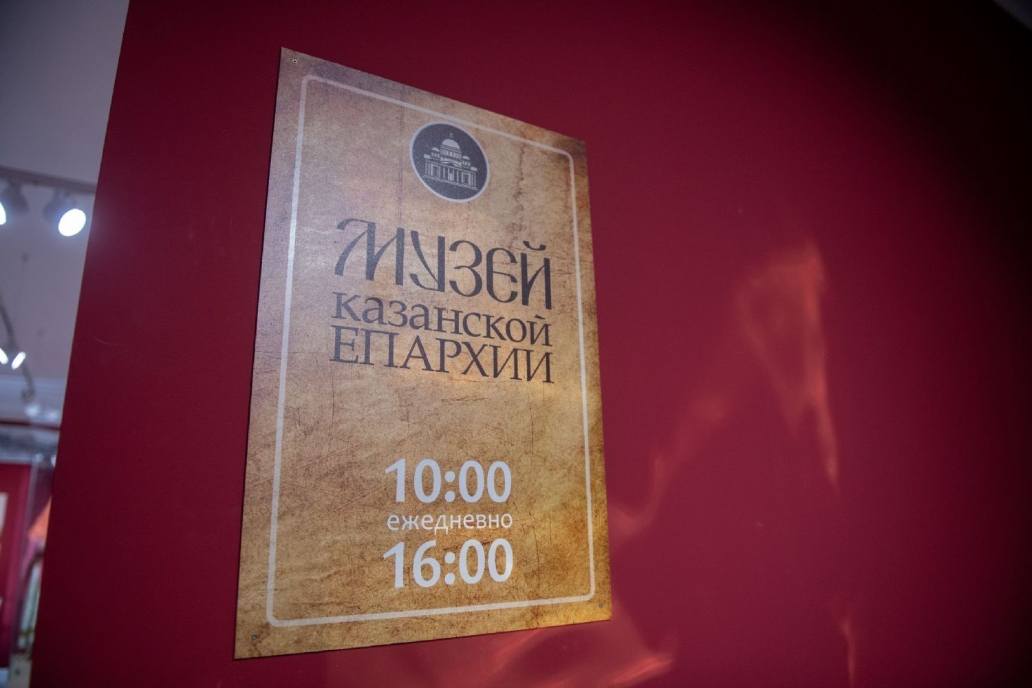 Музей Казанской епархии проводит духовно-просветительские и творческие мероприятия