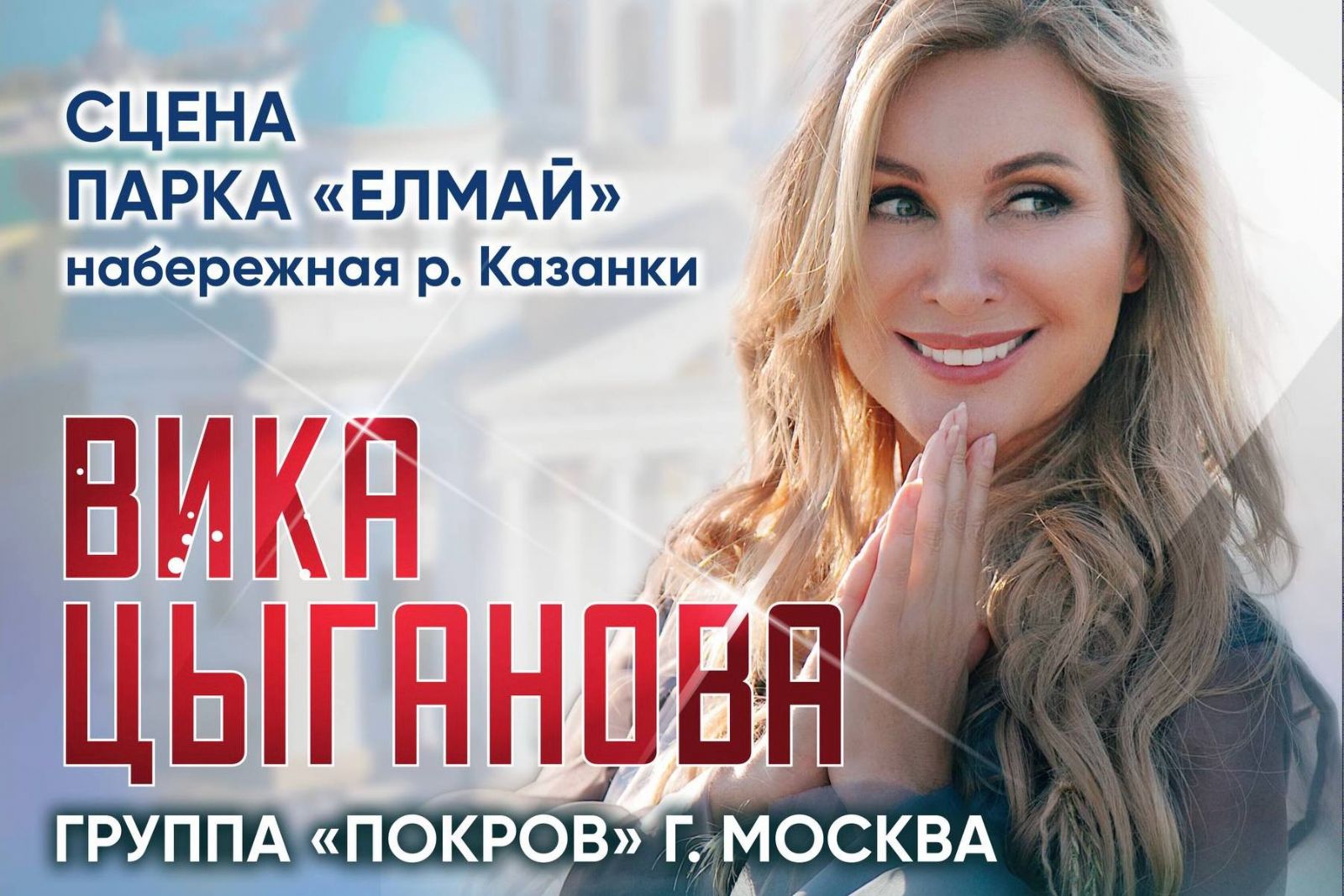 В Казани состоится праздничный концерт в честь явления Казанской иконы Божией Матери
