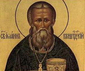 Сегодня Русская Православная Церковь празднует прославление в лике святых праведного Иоанна Кронштадтского