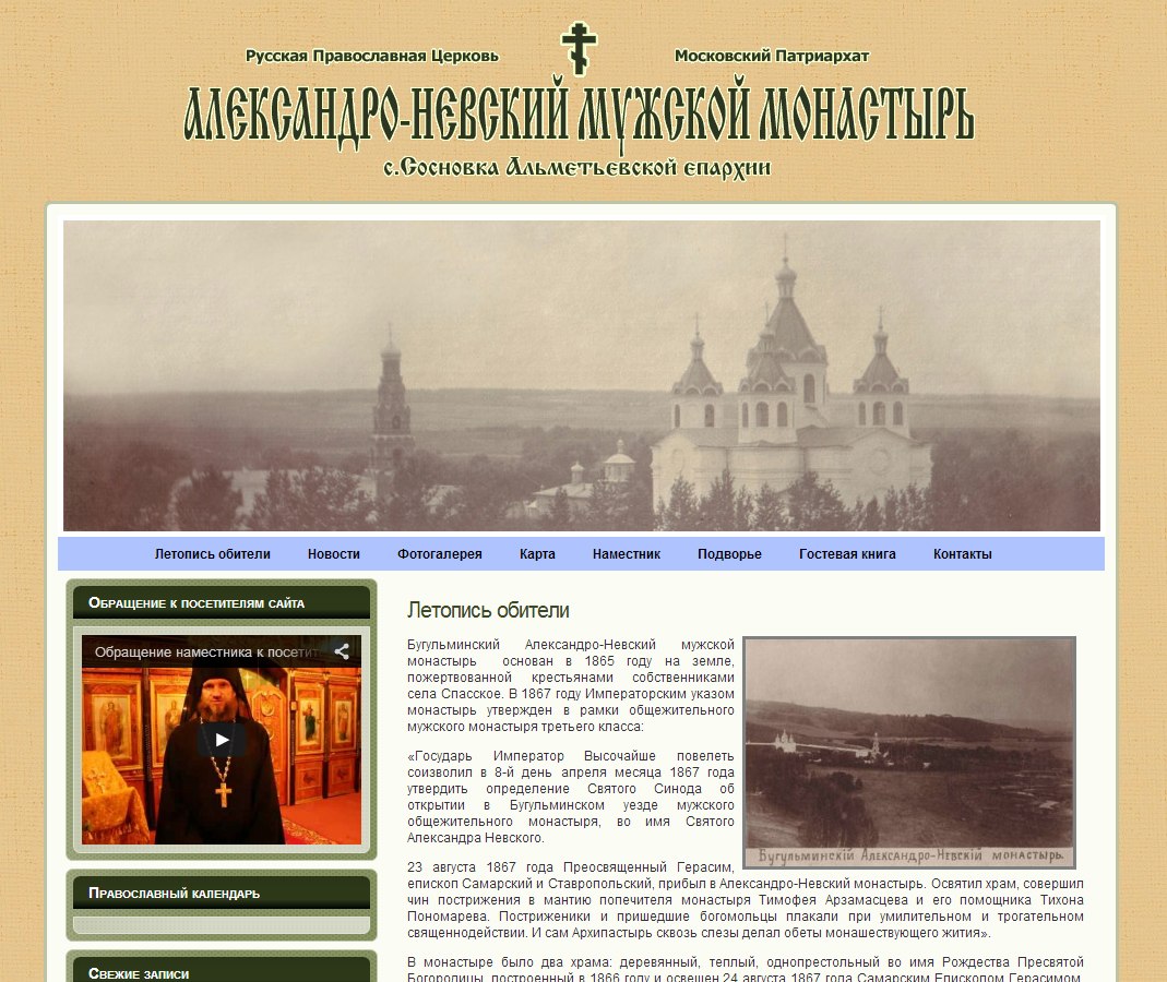 Создан сайт Бугульминского Александро-Невского монастыря