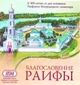 Новый компакт-диск с православными песнопениями выпущен к Пасхе квартетом «Притча».