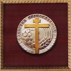 Католикосу-патриарху всея Грузии будет вручена премия Фонда единства православных народов