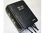 В Китае напечатано более 100 миллионов Библий