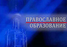 В Якутии выйдет дополнительный учебник по основам православия, посвященный этому региону