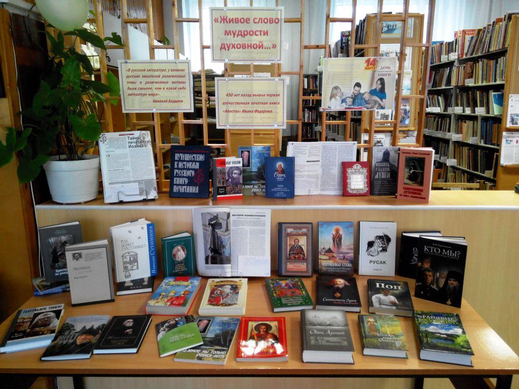 В Нижнекамске прошла декада православвой книги (фото)