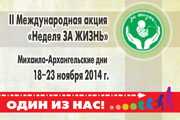 В Татарстане поддержали акцию «Неделя за жизнь – Михайловские дни»