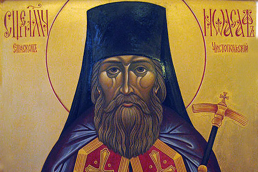 Память священномученика Иоасафа, епископа Чистопольского