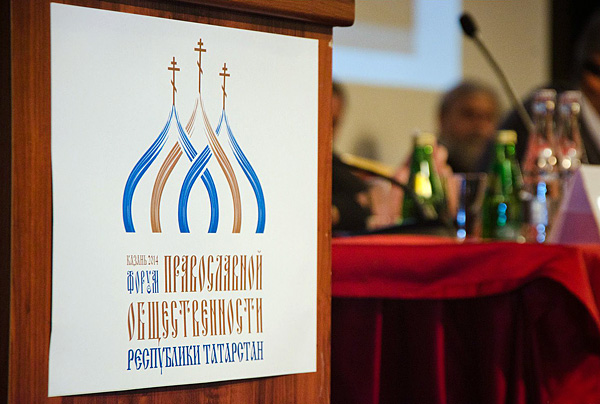 Резолюция Форума православной общественности Республики Татарстан