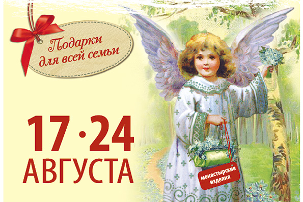 В Челнах пройдет православная выставка-ярмарка «Кладезь»