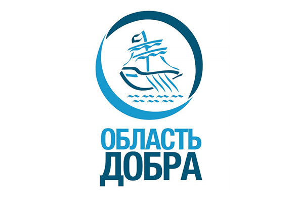 Фонд Святителя Василия Великого проводит Всероссийский социальный Конкурс «Область добра»