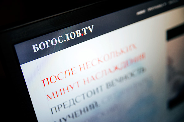 В интернете появился новый православный ресурс bogoslov.tv
