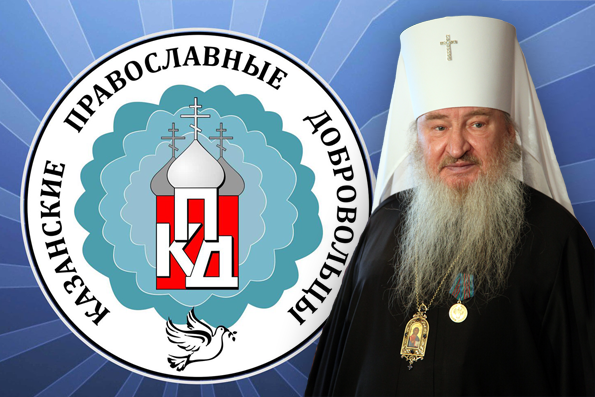 В Казанском епархиальном управлении пройдет встреча митрополита Феофана с молодежью Татарстанской митрополии