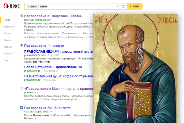 Православный Интернет о любви