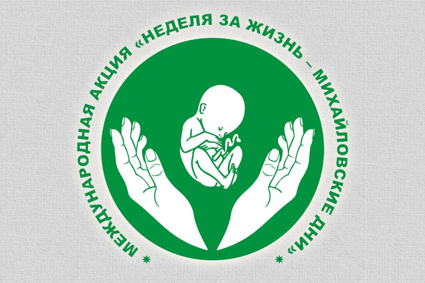 В Татарстанской митрополии в рамках акции «Неделя за жизнь — Михайловские дни» проходят противоабортные мероприятия