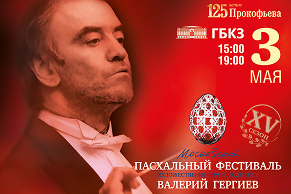Юбилейный Пасхальный фестиваль Валерия Гергиева состоится в Казани