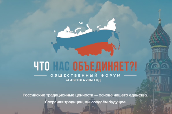 Митрополит Феофан примет участие во II Общественном форуме «Что нас объединяет?!» в Москве