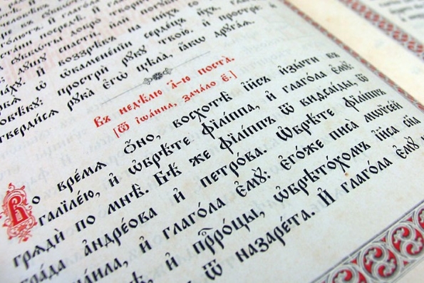 В России появится словарь, переводящий с церковнославянского на современный русский язык