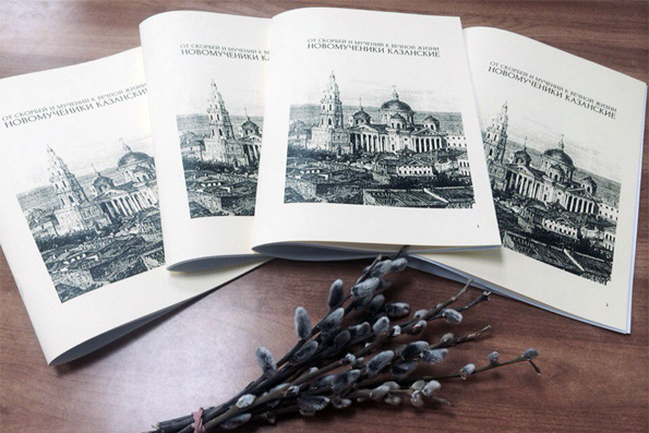 Ученики воскресной школы казанского прихода подготовили сборник, посвященный новомученикам Казанской земли