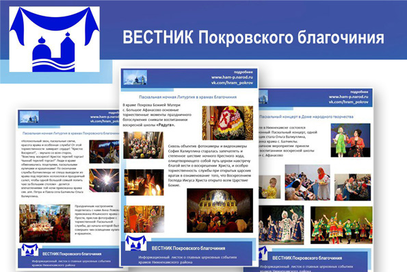 В Афанасово готовится первый выпуск информационной православной стенгазеты