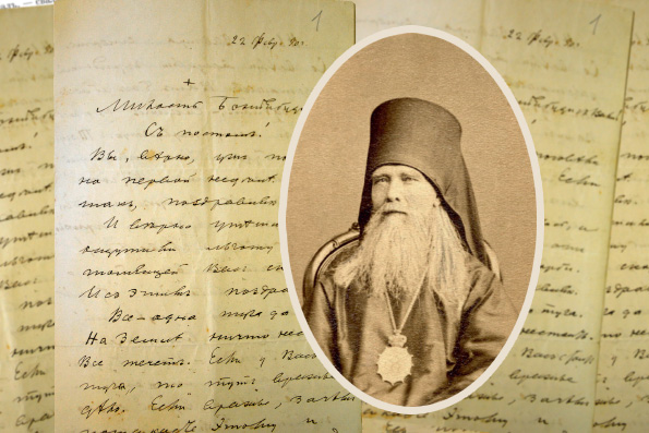 Четыре письма святителя Феофана Затворника из архива Петра Васильевича Знаменского