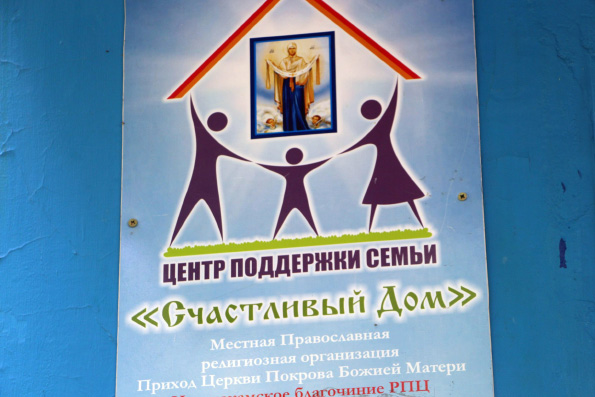 Центр поддержки семьи «Счастливый дом» села Большое Афанасово расширяет географию благотворительной деятельности