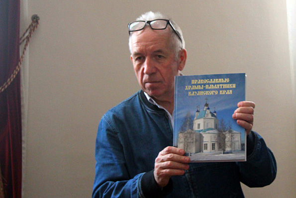 В Казани прошла встреча с автором книг о православных храмах-памятниках Казанского края