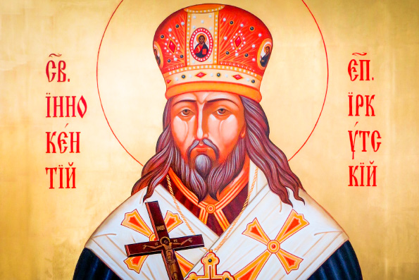 9 декабря. Память святителя Иннокентия, епископа Иркутского
