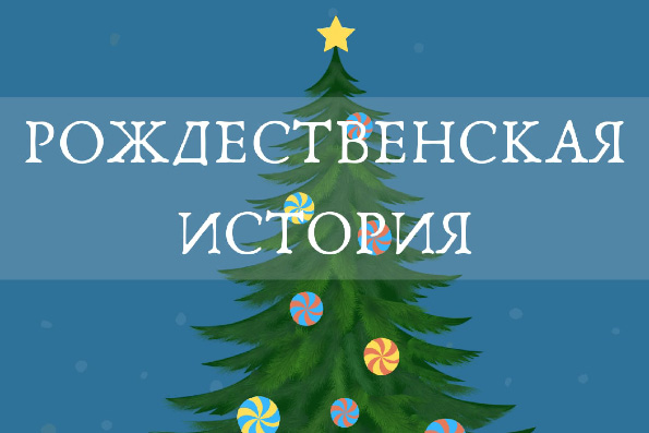 Казанская духовная семинария приглашает на рождественский спектакль